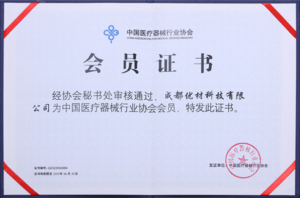 中国医疗器械行业协会会员