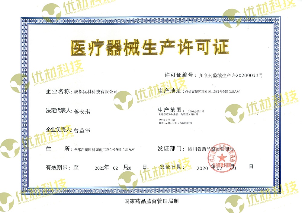 优材科技首获牙科激光选区熔化钛合金粉末三类医疗器械生产许可证