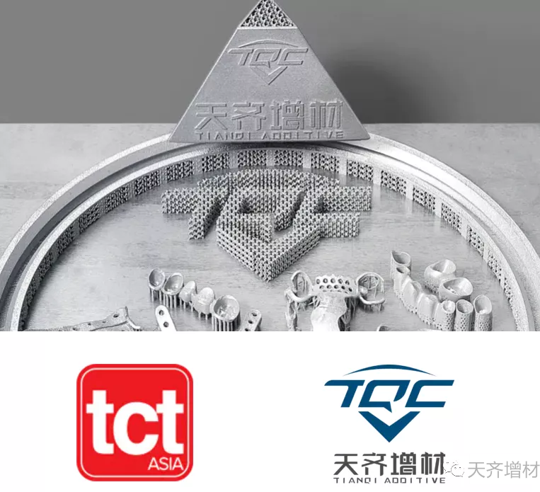 天齐增材组团参加2020亚洲TCT展