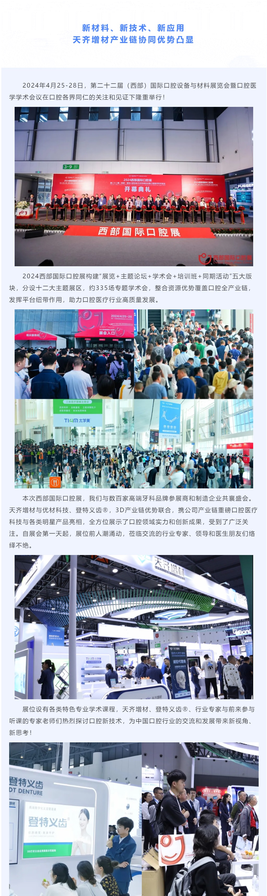 天齐增材携新质生产力成果惊艳亮相，以创新引领口腔行业未来风向！