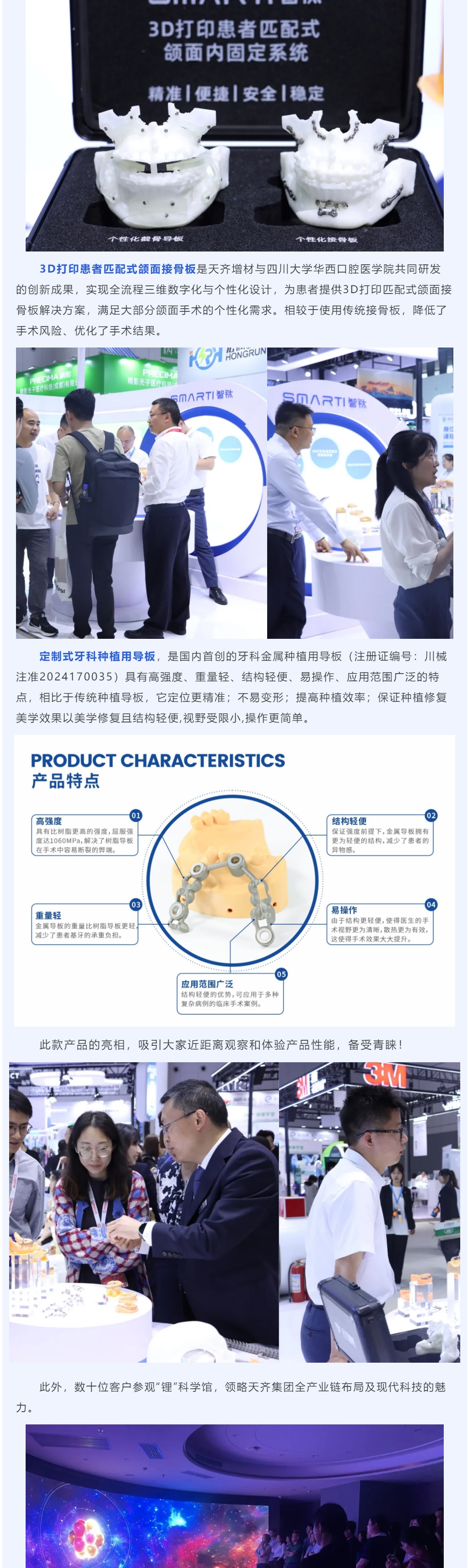 天齐增材携新质生产力成果惊艳亮相，以创新引领口腔行业未来风向！