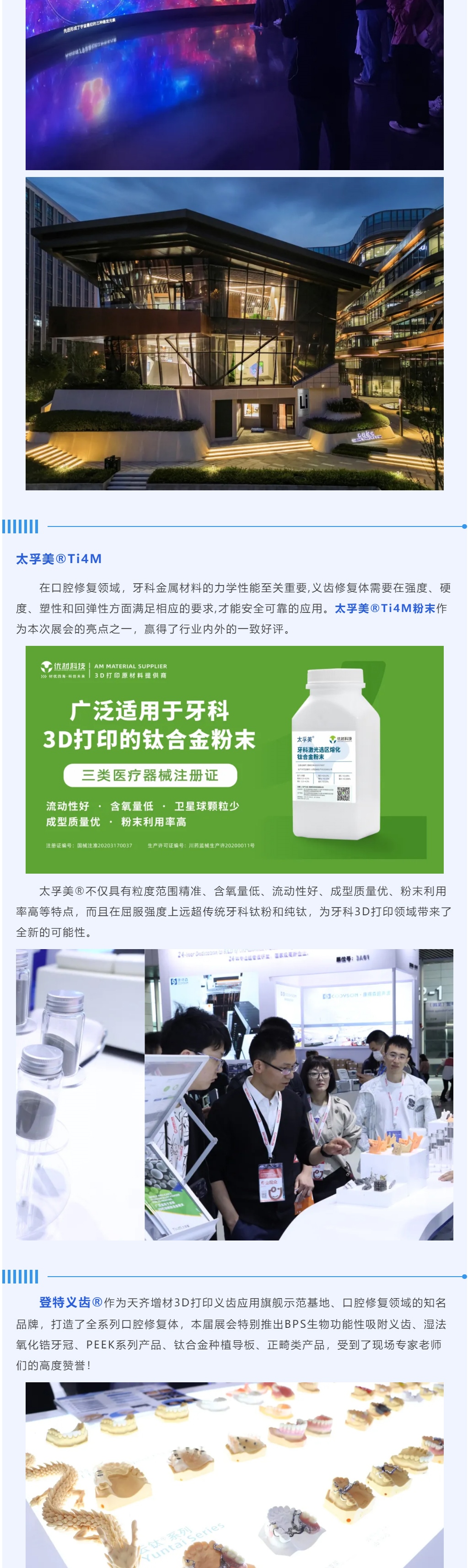 天齐增材携新质生产力成果惊艳亮相，以创新引领口腔行业未来风向！