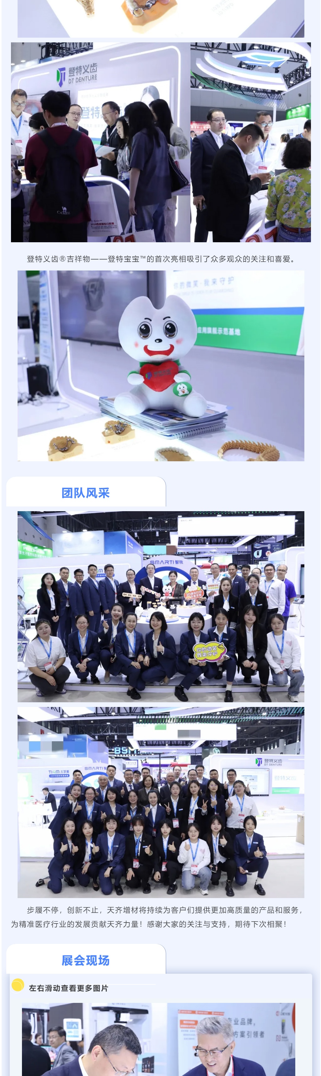 天齐增材携新质生产力成果惊艳亮相，以创新引领口腔行业未来风向！