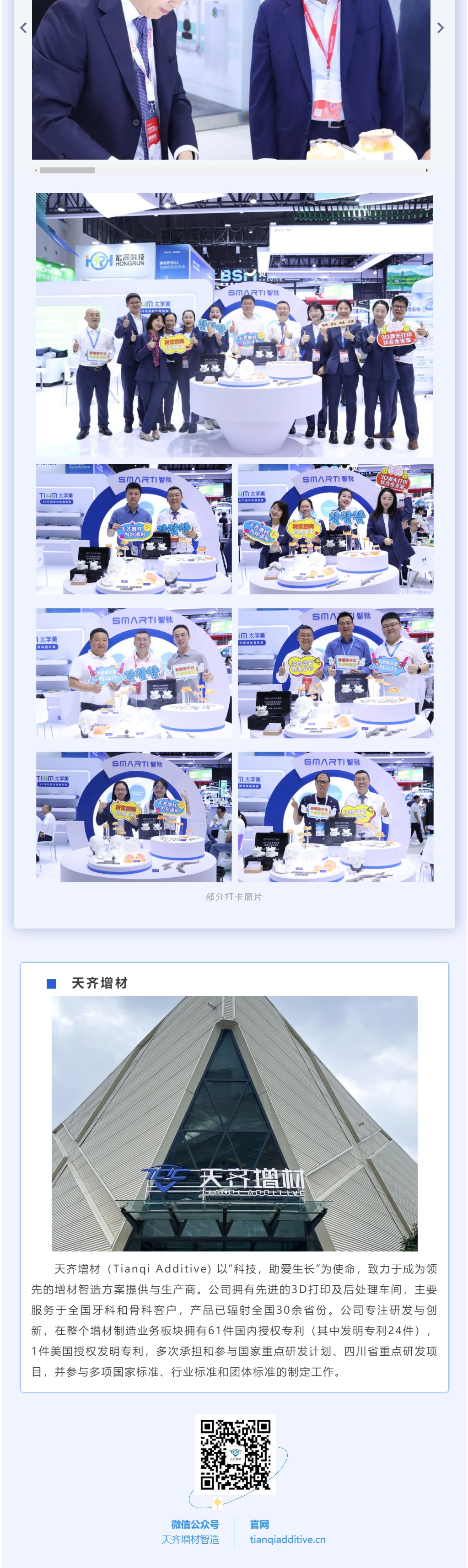 天齐增材携新质生产力成果惊艳亮相，以创新引领口腔行业未来风向！