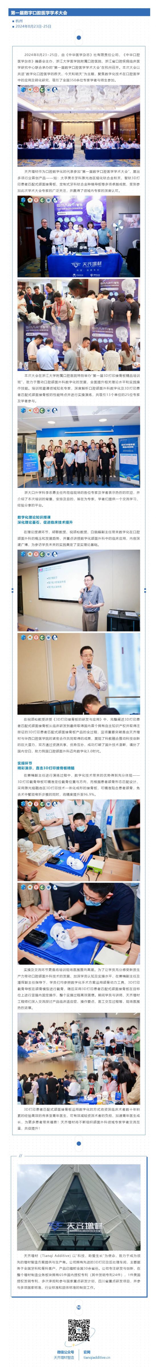 天齐增材闪耀第一届数字口腔医学学术大会：助力口腔数字化，引领行业创新！