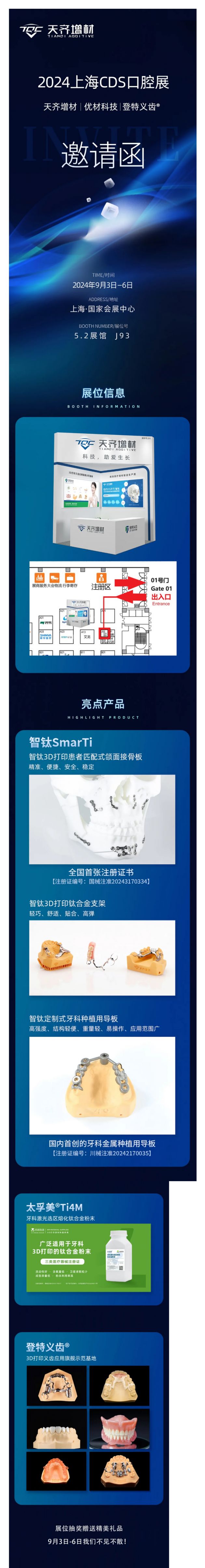 天齐增材| 2024上海CDS口腔展盛邀：共创数字口腔新里程！