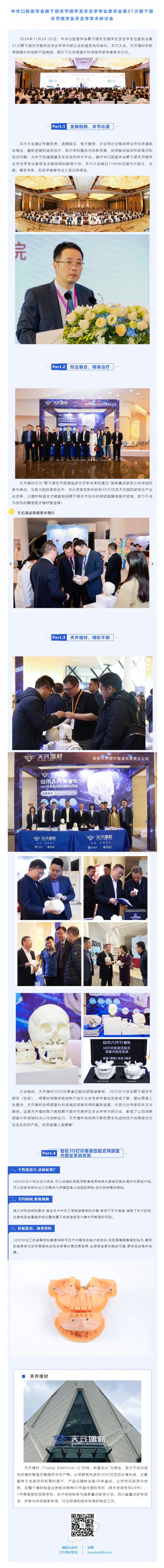 【会议回顾】智钛3D打印患者匹配式颌面接骨板闪耀中华口腔医学会第21次颞下颌关节病学及牙合学学术研讨会
