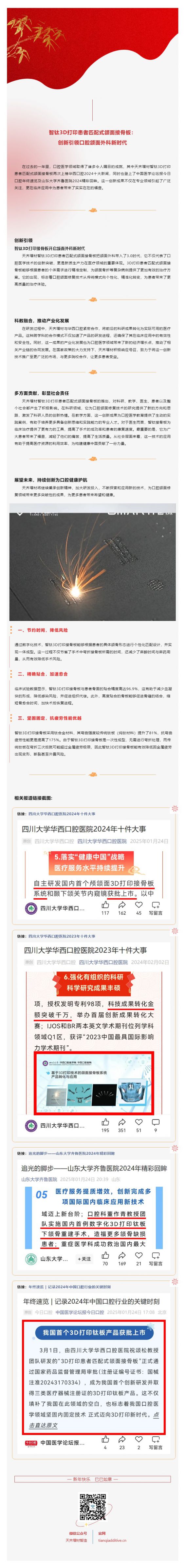智钛3D打印患者匹配式颌面接骨板： 创新引领口腔颌面外科新时代